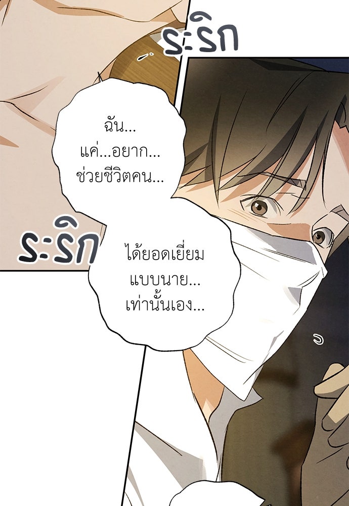 หมออังกฤษหัวใจเกาหลี - หน้า 32