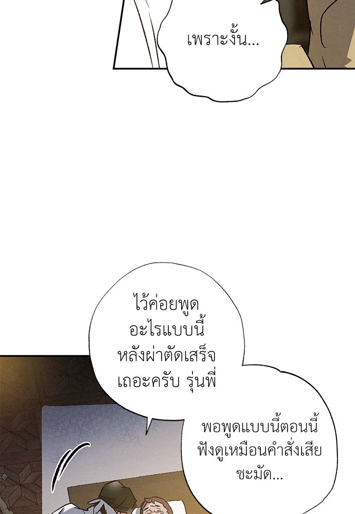 หมออังกฤษหัวใจเกาหลี - หน้า 33