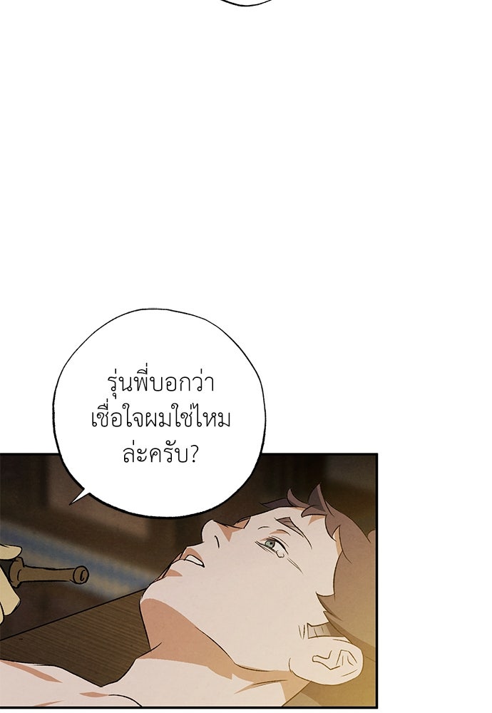 หมออังกฤษหัวใจเกาหลี - หน้า 36