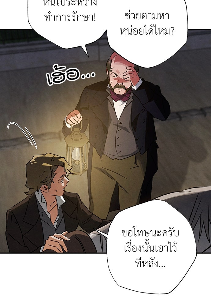 หมออังกฤษหัวใจเกาหลี - หน้า 4