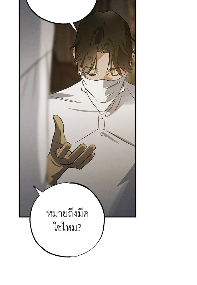 หมออังกฤษหัวใจเกาหลี - หน้า 40