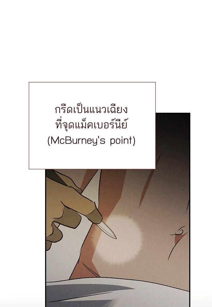 หมออังกฤษหัวใจเกาหลี - หน้า 41
