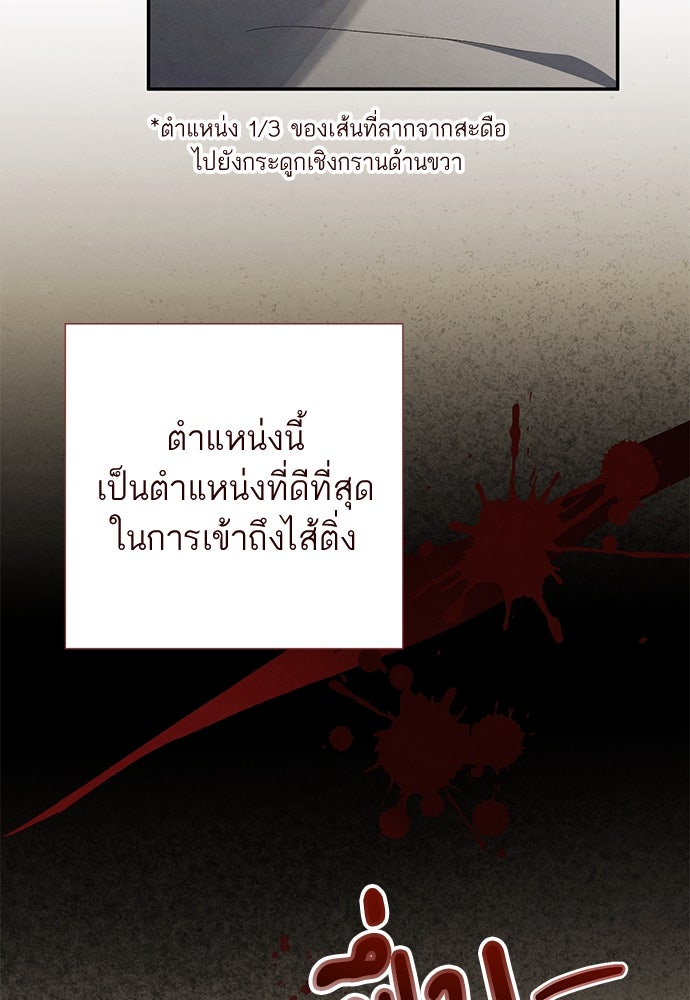 หมออังกฤษหัวใจเกาหลี - หน้า 42