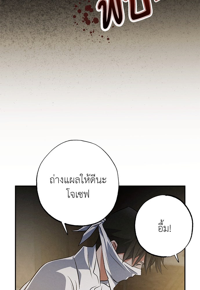 หมออังกฤษหัวใจเกาหลี - หน้า 43