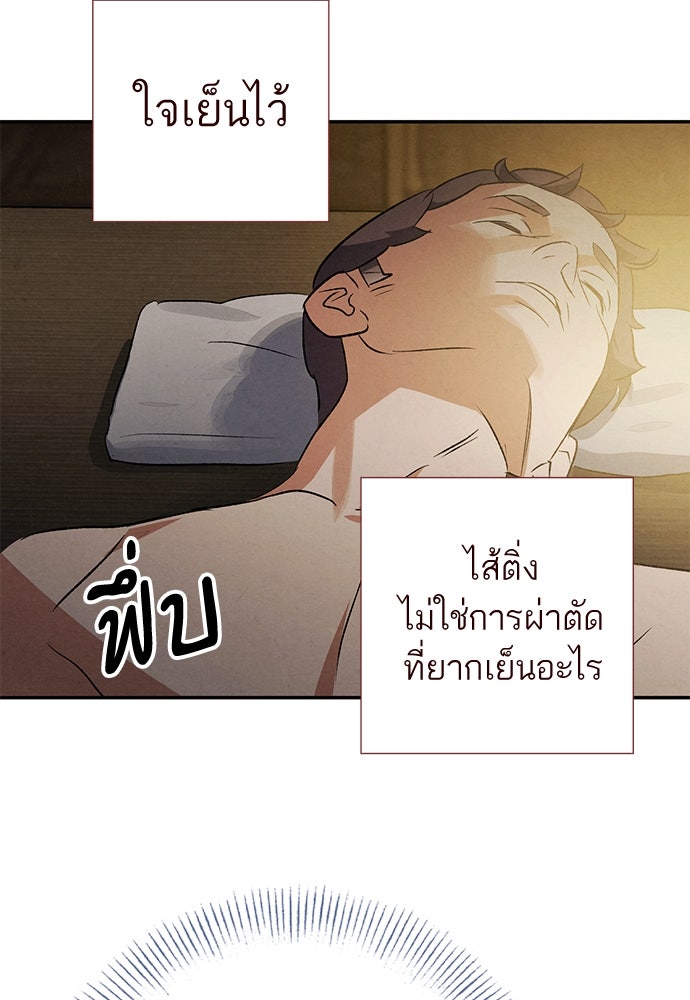 หมออังกฤษหัวใจเกาหลี - หน้า 45