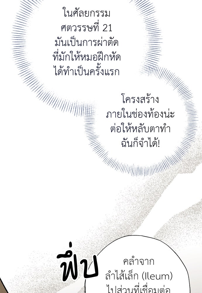 หมออังกฤษหัวใจเกาหลี - หน้า 46