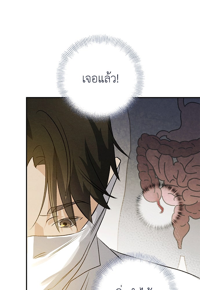 หมออังกฤษหัวใจเกาหลี - หน้า 48