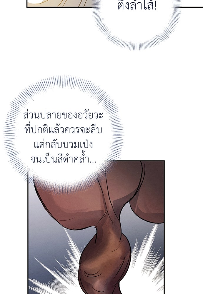 หมออังกฤษหัวใจเกาหลี - หน้า 49