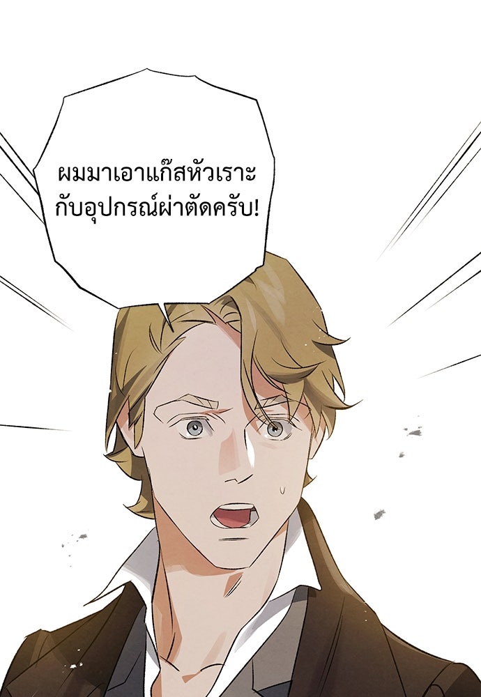 หมออังกฤษหัวใจเกาหลี - หน้า 5