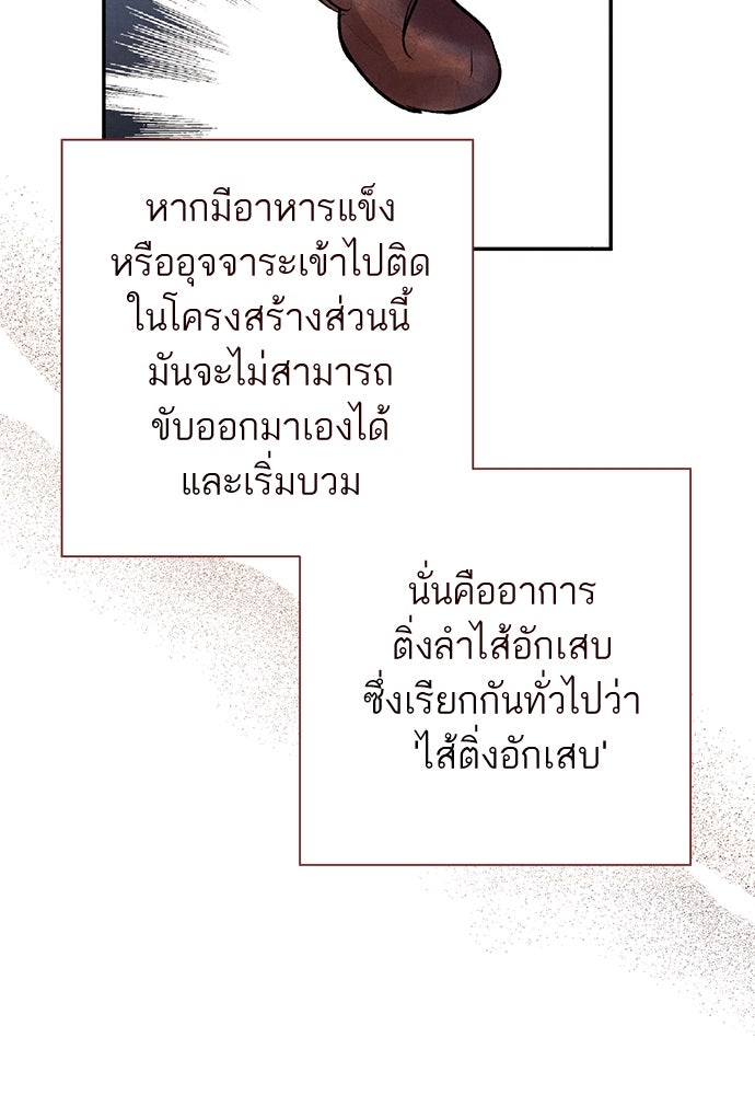 หมออังกฤษหัวใจเกาหลี - หน้า 50