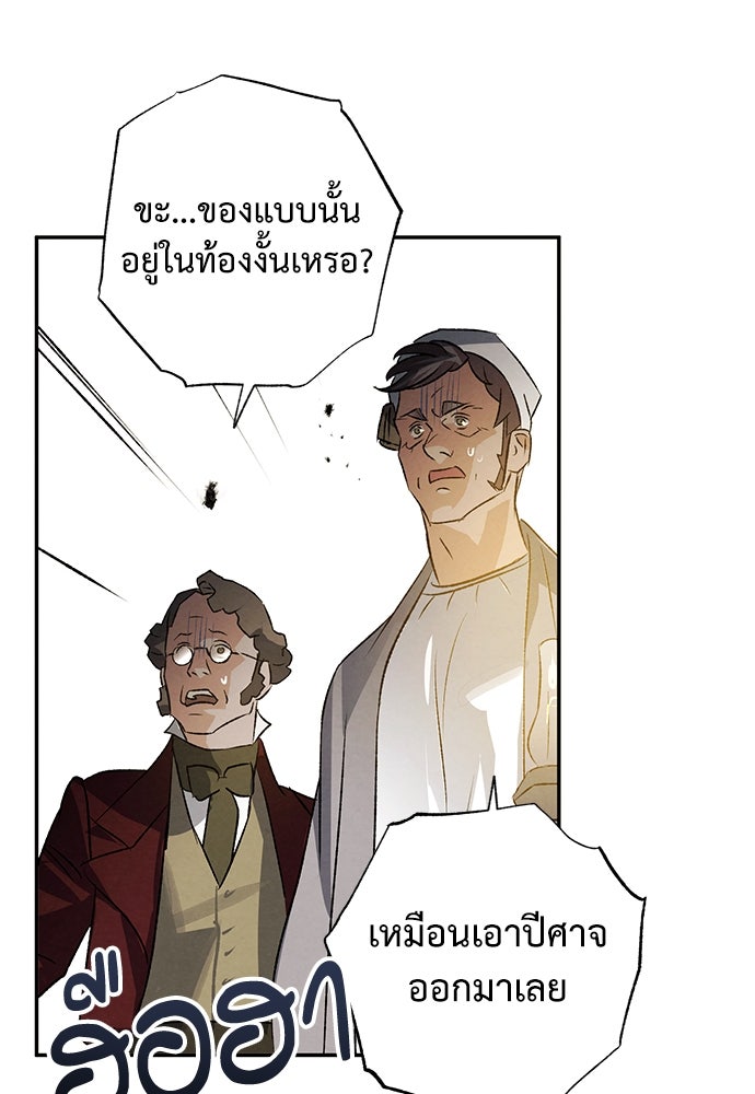 หมออังกฤษหัวใจเกาหลี - หน้า 54