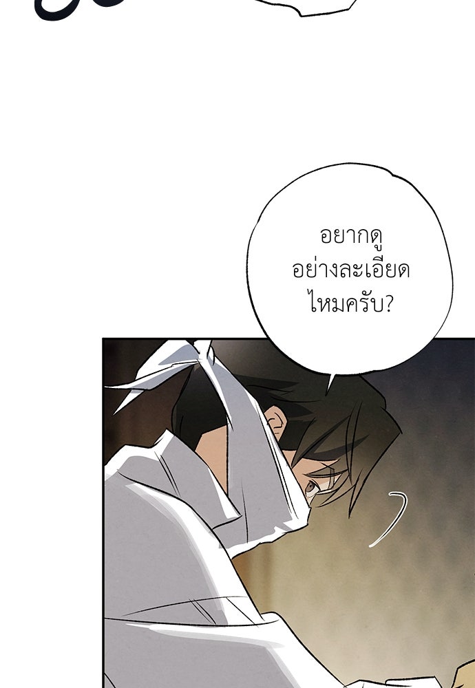 หมออังกฤษหัวใจเกาหลี - หน้า 55