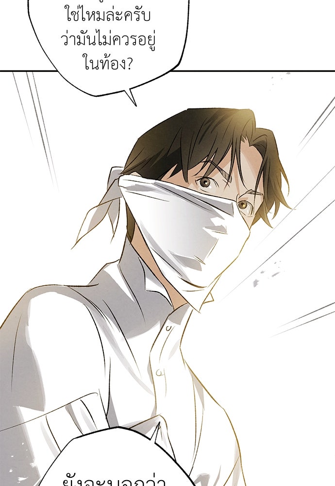 หมออังกฤษหัวใจเกาหลี - หน้า 59