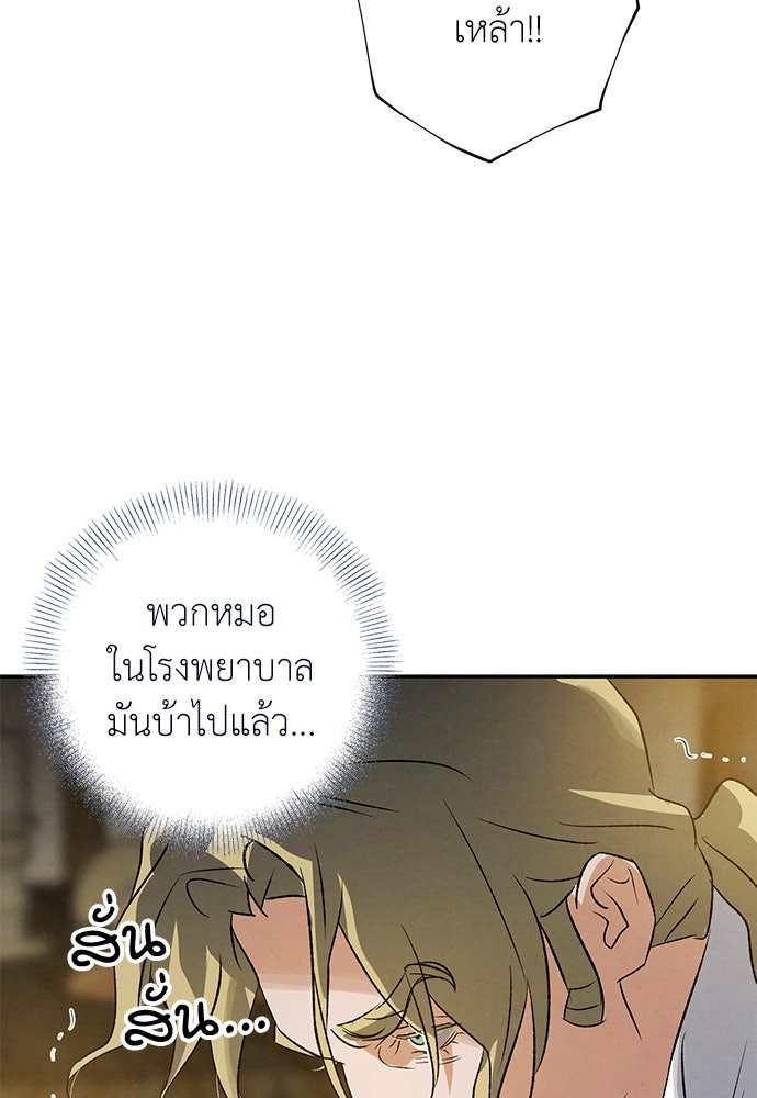 หมออังกฤษหัวใจเกาหลี - หน้า 68