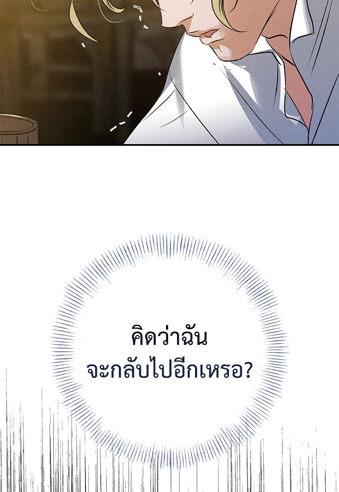 หมออังกฤษหัวใจเกาหลี - หน้า 69