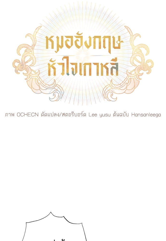 หมออังกฤษหัวใจเกาหลี - หน้า 7