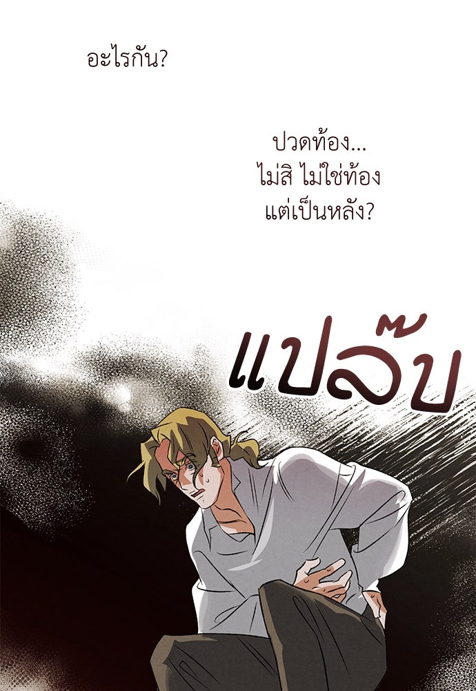 หมออังกฤษหัวใจเกาหลี - หน้า 71