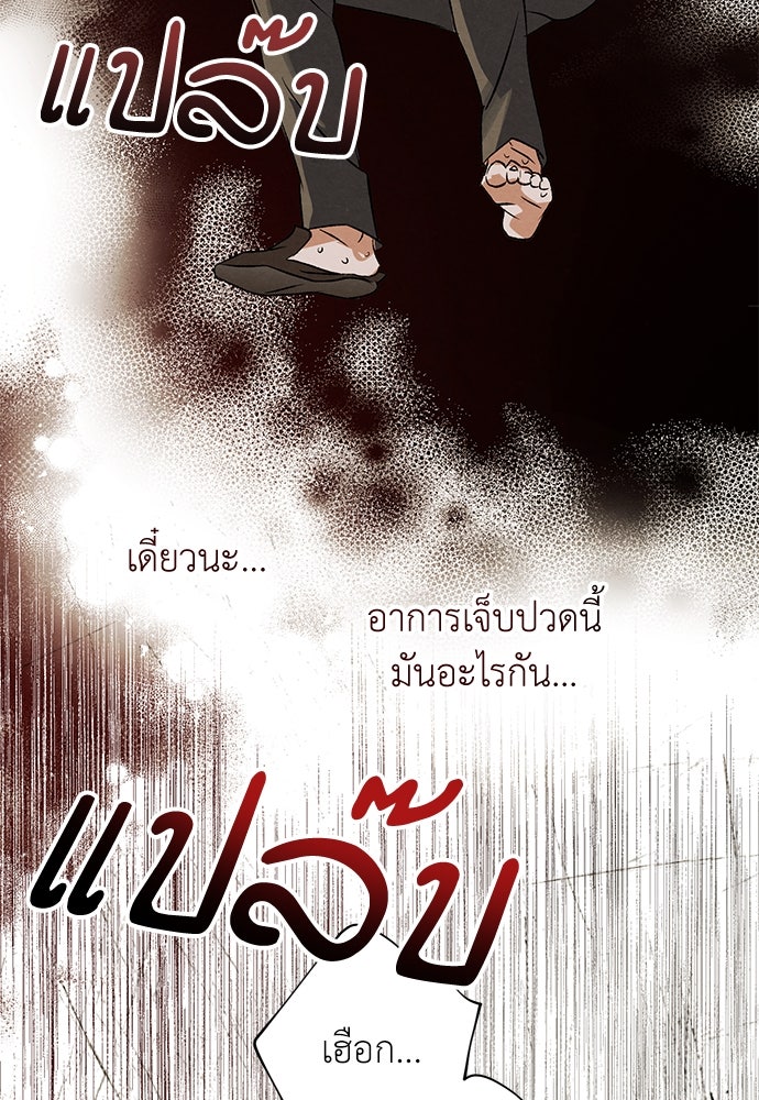 หมออังกฤษหัวใจเกาหลี - หน้า 72