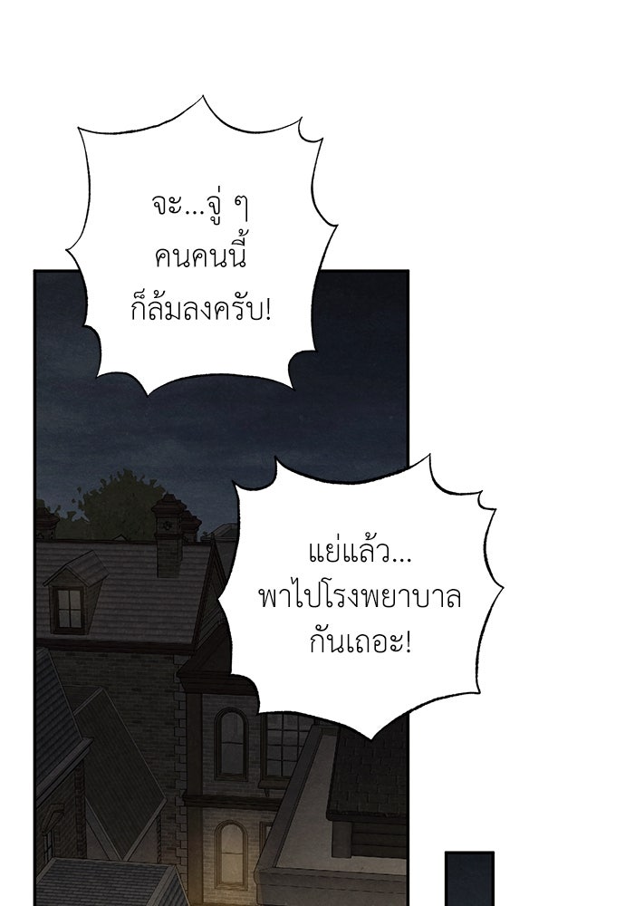 หมออังกฤษหัวใจเกาหลี - หน้า 75