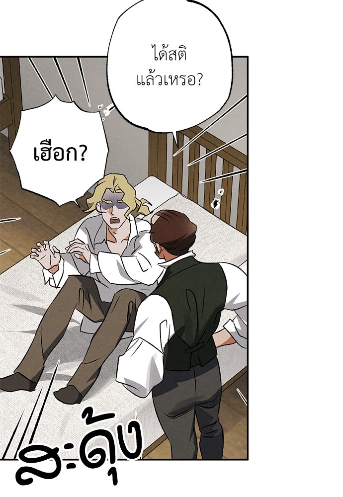 หมออังกฤษหัวใจเกาหลี - หน้า 81