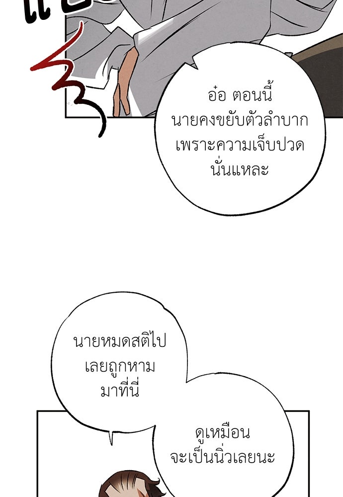 หมออังกฤษหัวใจเกาหลี - หน้า 83