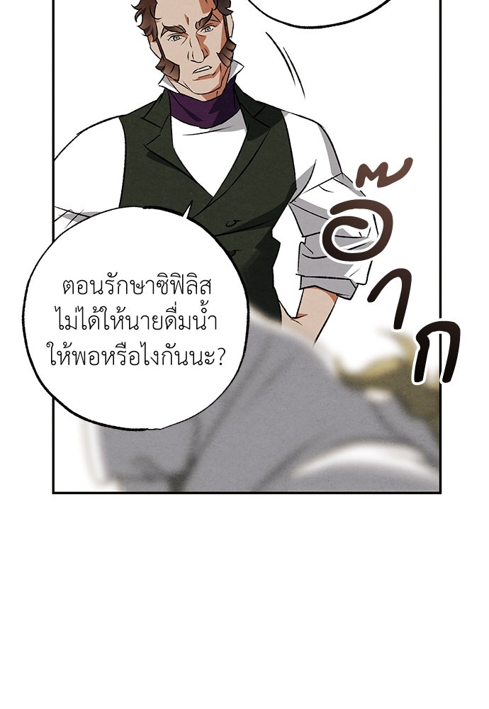 หมออังกฤษหัวใจเกาหลี - หน้า 84