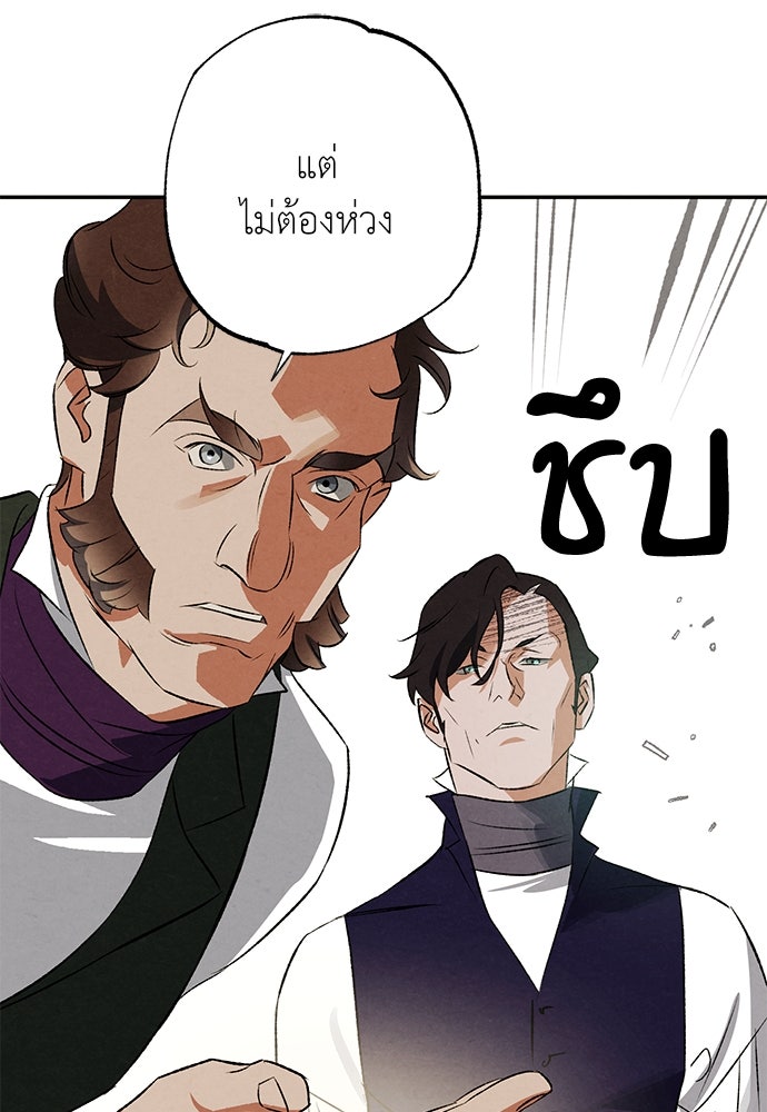 หมออังกฤษหัวใจเกาหลี - หน้า 85