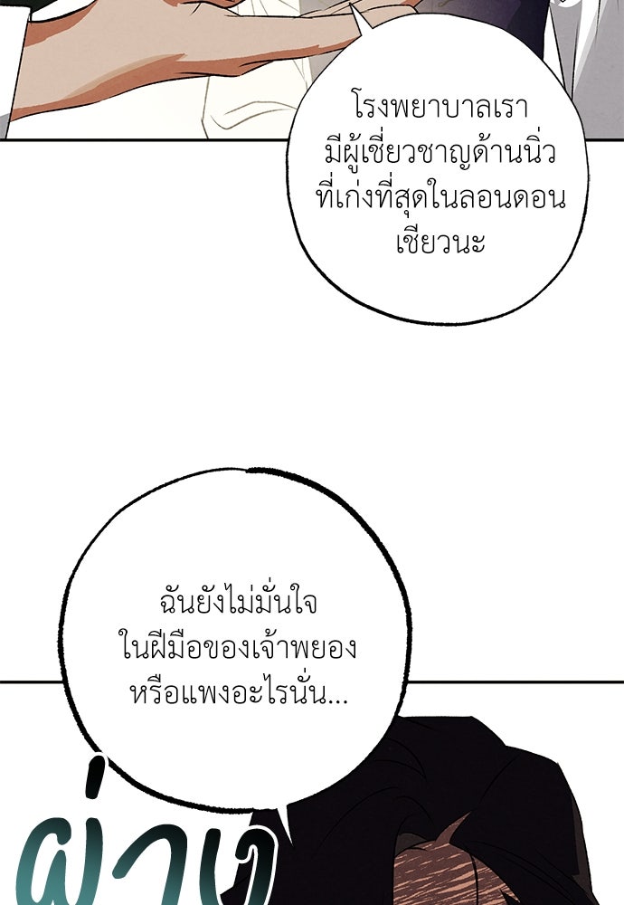 หมออังกฤษหัวใจเกาหลี - หน้า 86