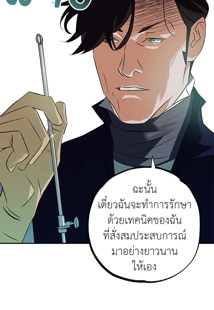 หมออังกฤษหัวใจเกาหลี - หน้า 87