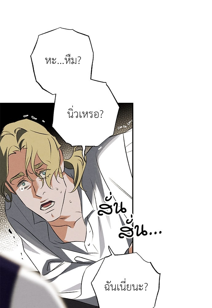 หมออังกฤษหัวใจเกาหลี - หน้า 88