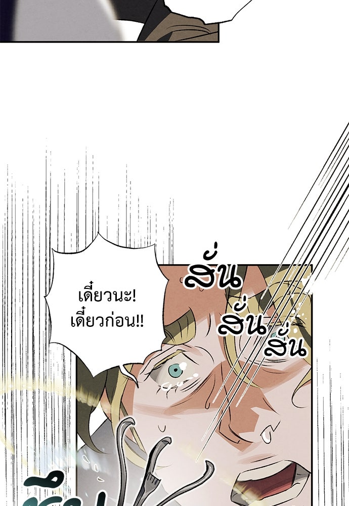 หมออังกฤษหัวใจเกาหลี - หน้า 89