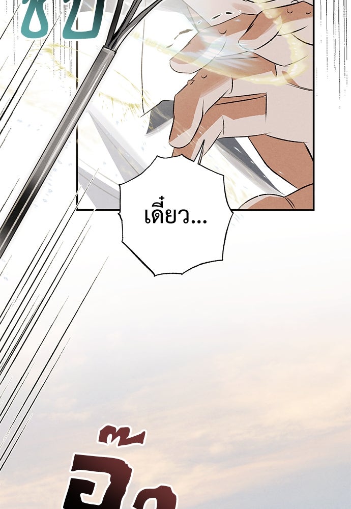 หมออังกฤษหัวใจเกาหลี - หน้า 90