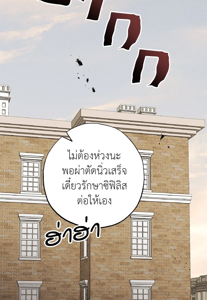 หมออังกฤษหัวใจเกาหลี - หน้า 91