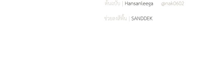 หมออังกฤษหัวใจเกาหลี - หน้า 97