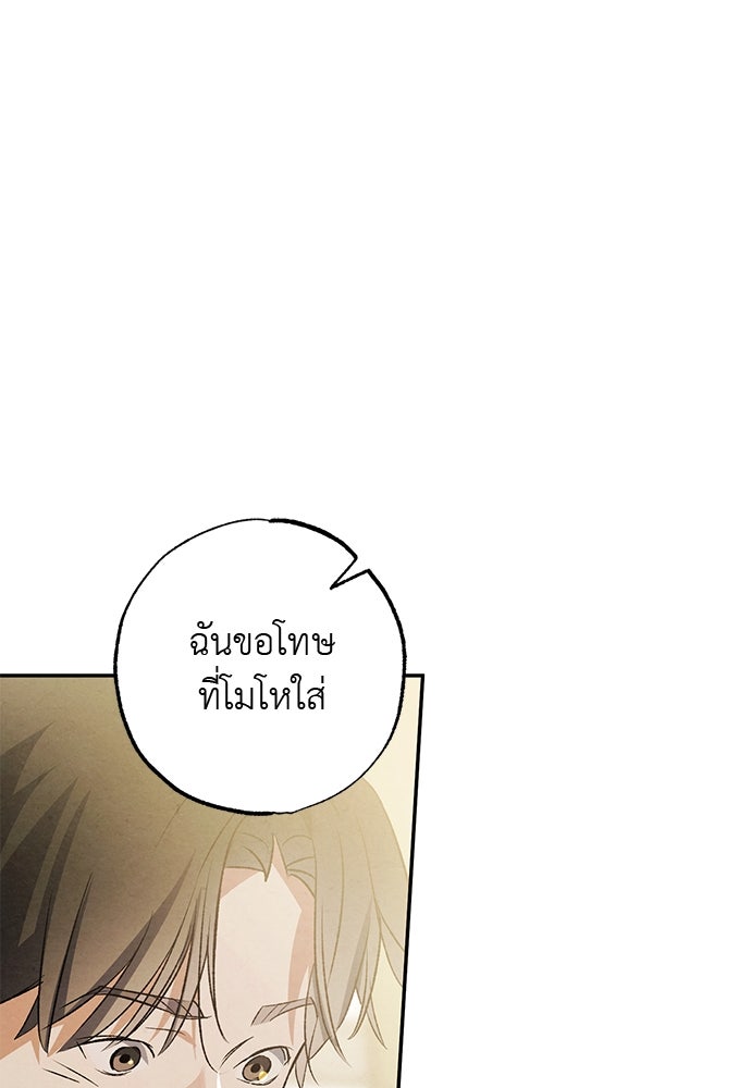 หมออังกฤษหัวใจเกาหลี - หน้า 12