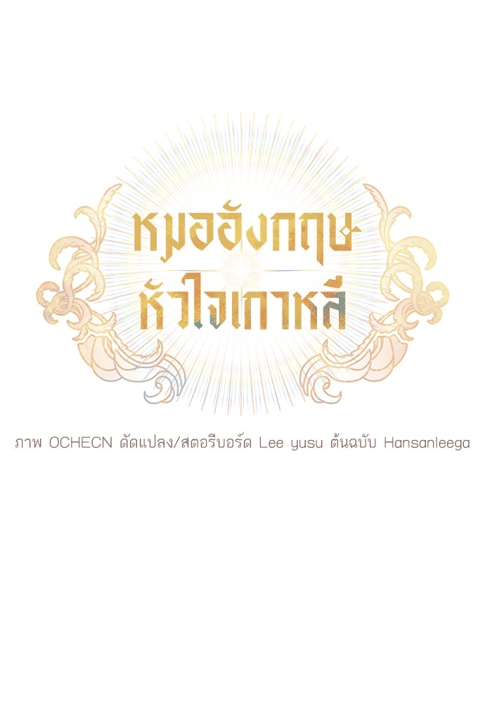 หมออังกฤษหัวใจเกาหลี - หน้า 23