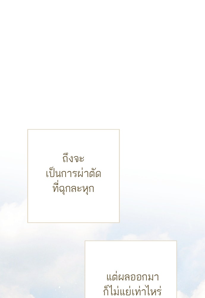 หมออังกฤษหัวใจเกาหลี - หน้า 24
