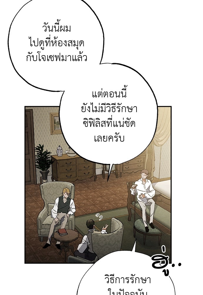 หมออังกฤษหัวใจเกาหลี - หน้า 26