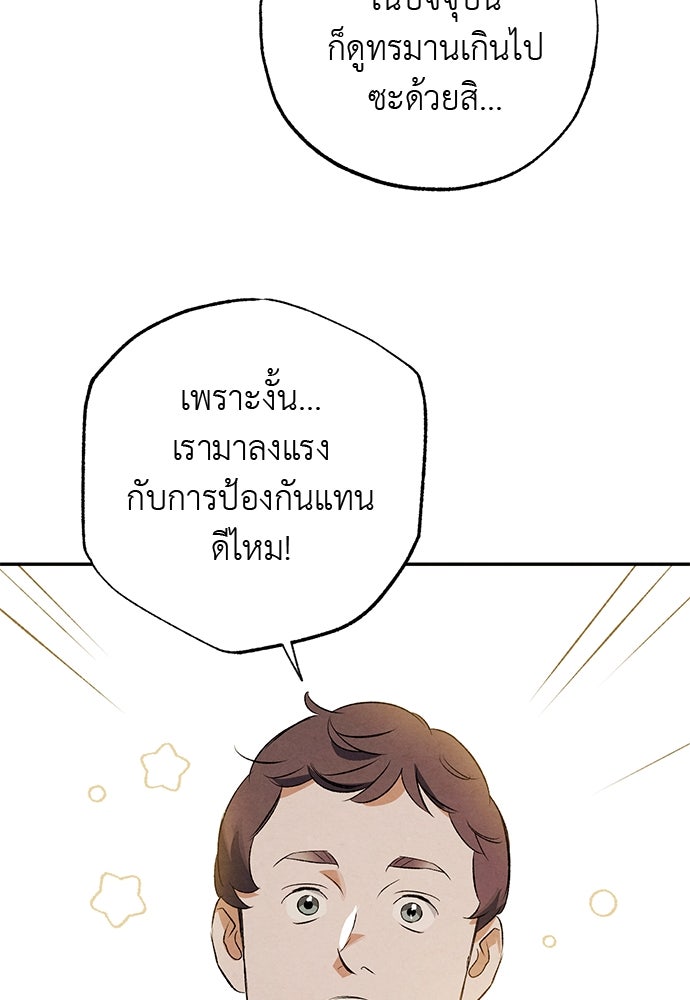 หมออังกฤษหัวใจเกาหลี - หน้า 27