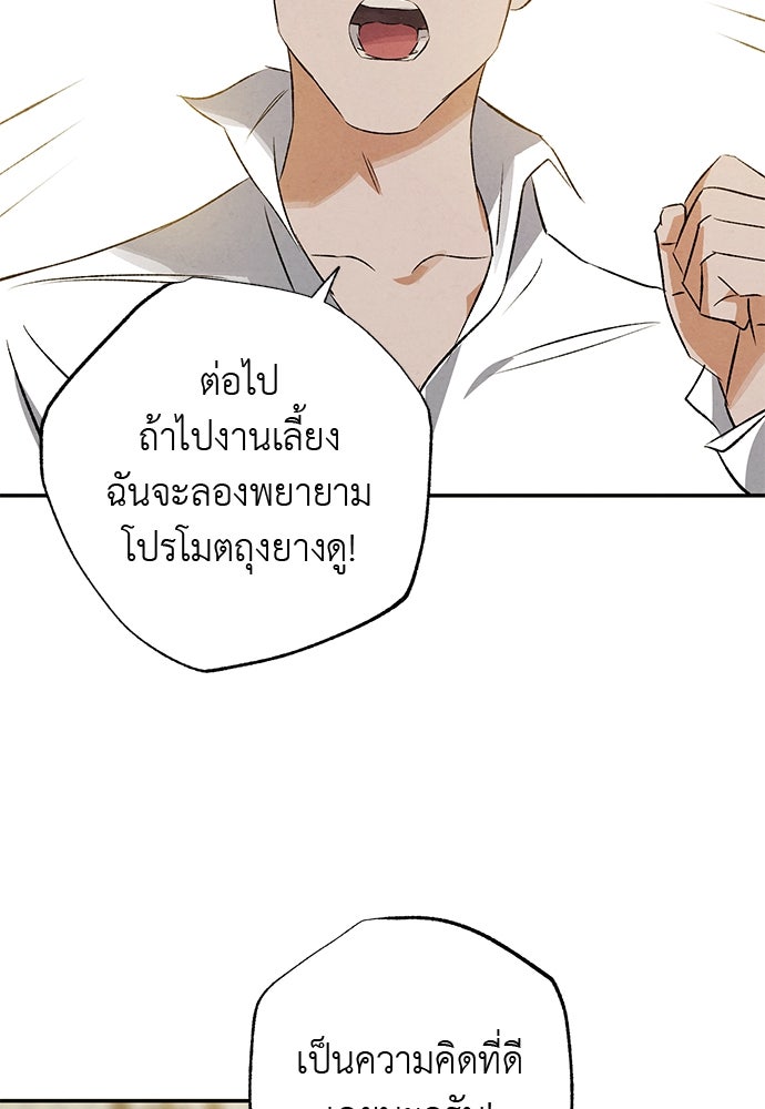 หมออังกฤษหัวใจเกาหลี - หน้า 28