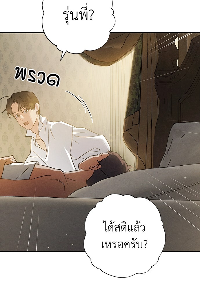 หมออังกฤษหัวใจเกาหลี - หน้า 3