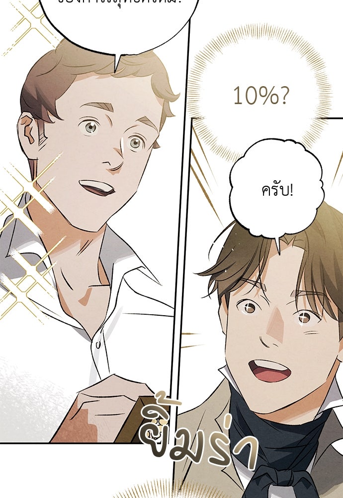 หมออังกฤษหัวใจเกาหลี - หน้า 33