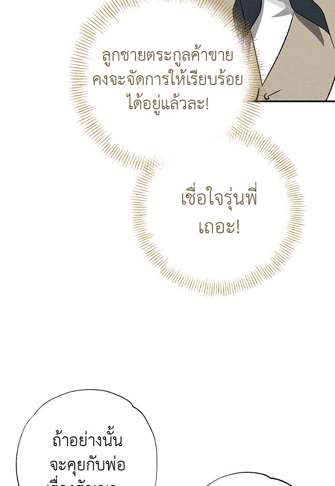 หมออังกฤษหัวใจเกาหลี - หน้า 34