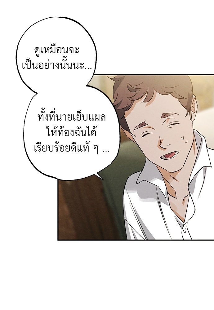 หมออังกฤษหัวใจเกาหลี - หน้า 36