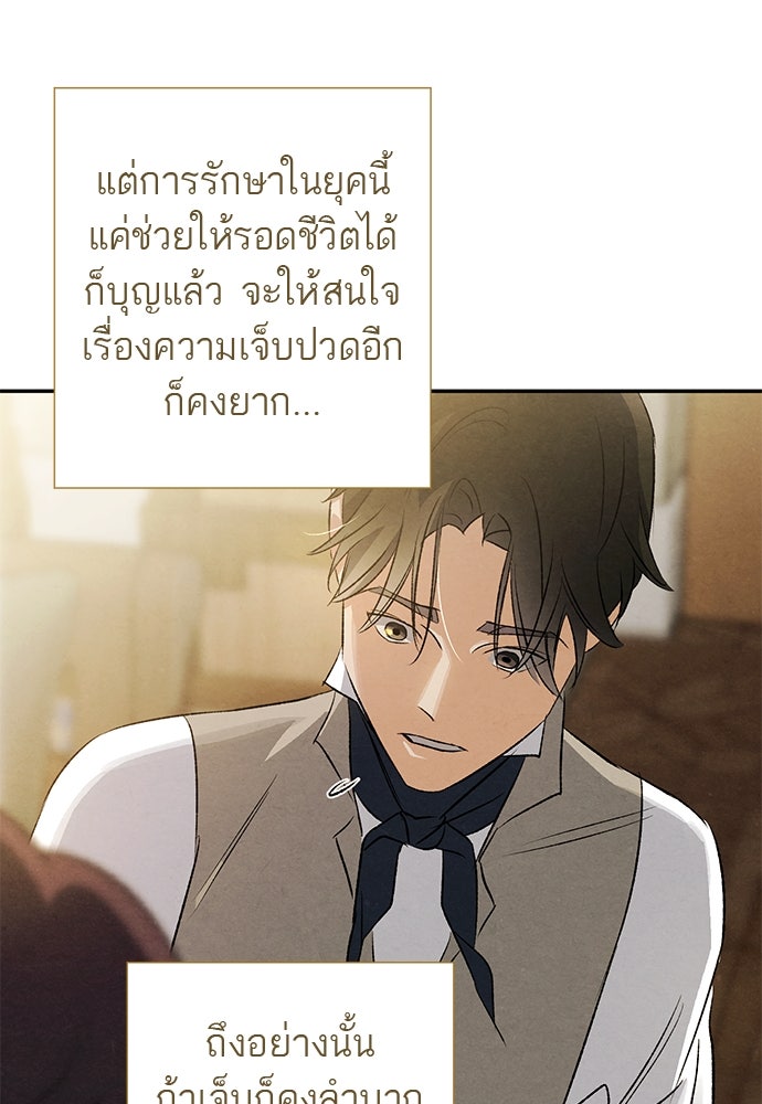 หมออังกฤษหัวใจเกาหลี - หน้า 37