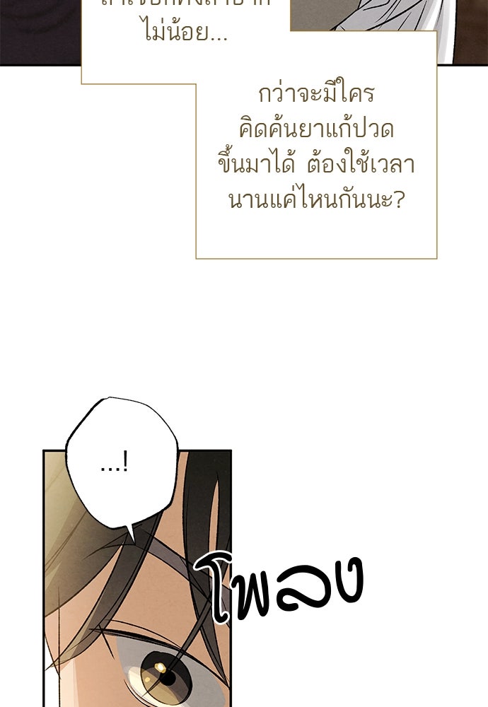 หมออังกฤษหัวใจเกาหลี - หน้า 38