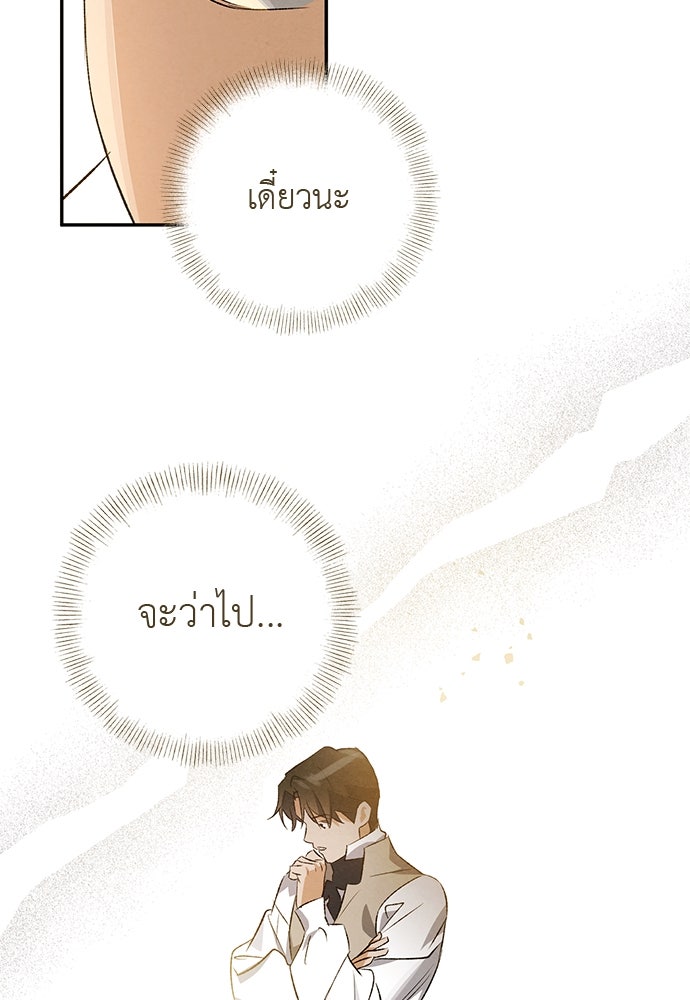 หมออังกฤษหัวใจเกาหลี - หน้า 39