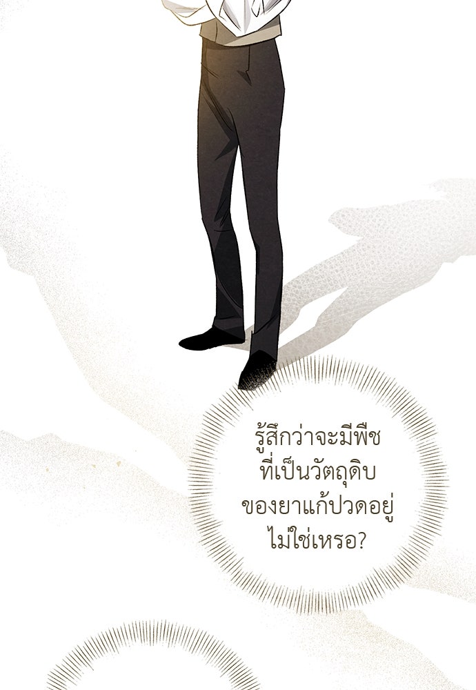 หมออังกฤษหัวใจเกาหลี - หน้า 40
