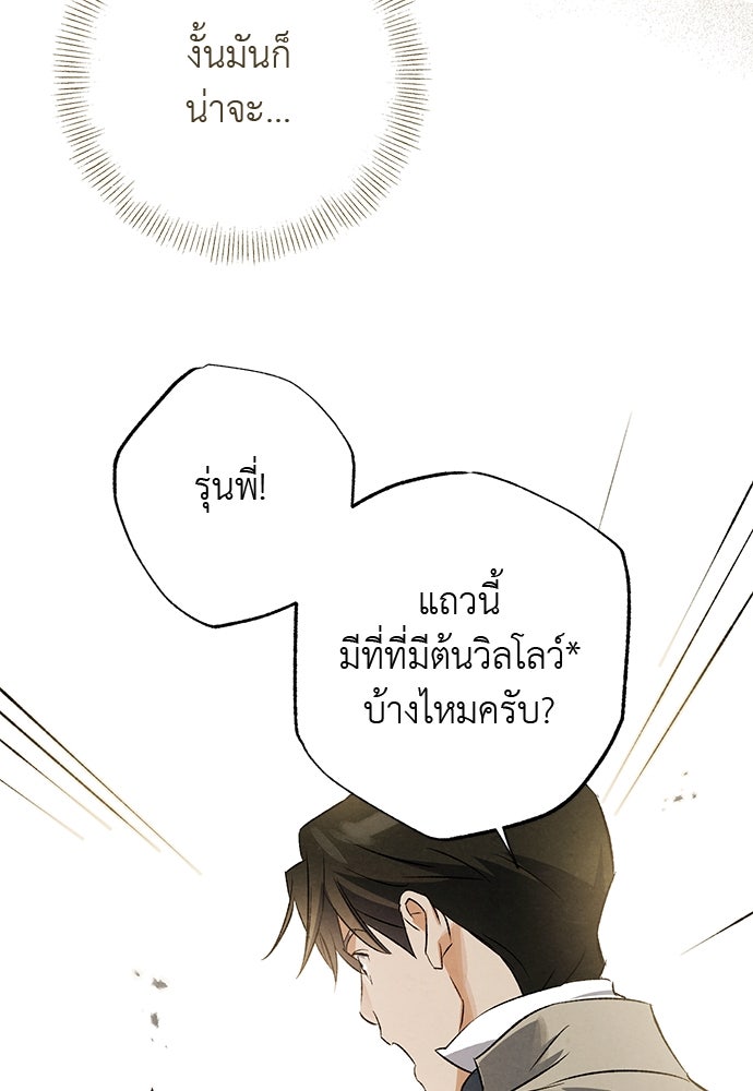 หมออังกฤษหัวใจเกาหลี - หน้า 41
