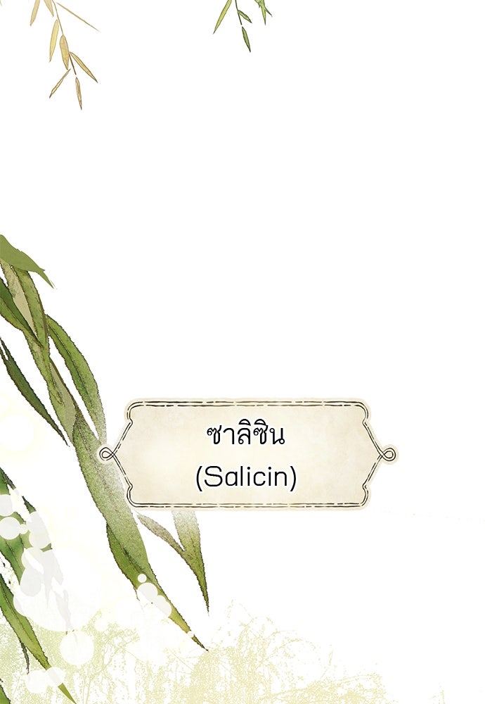 หมออังกฤษหัวใจเกาหลี - หน้า 44